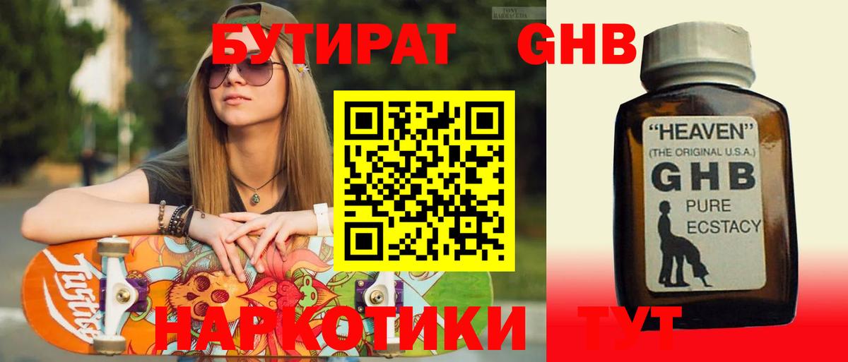 Бутират жидкий экстази  Вход с VPN  Сибай 