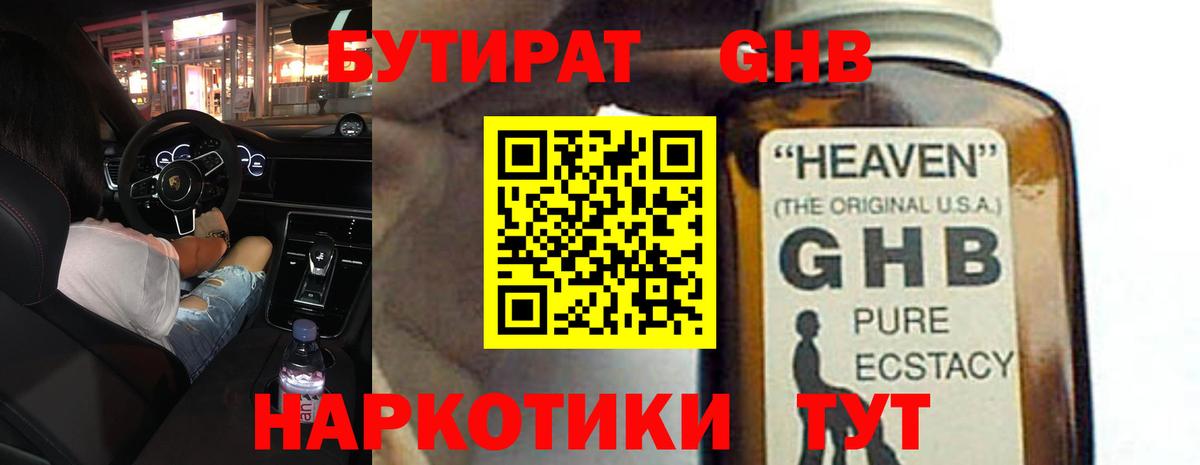 Бутират жидкий экстази Сибай
