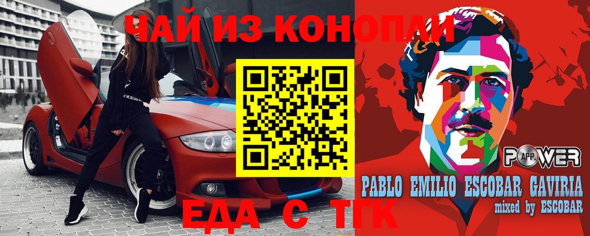 Еда ТГК конопля Сибай
