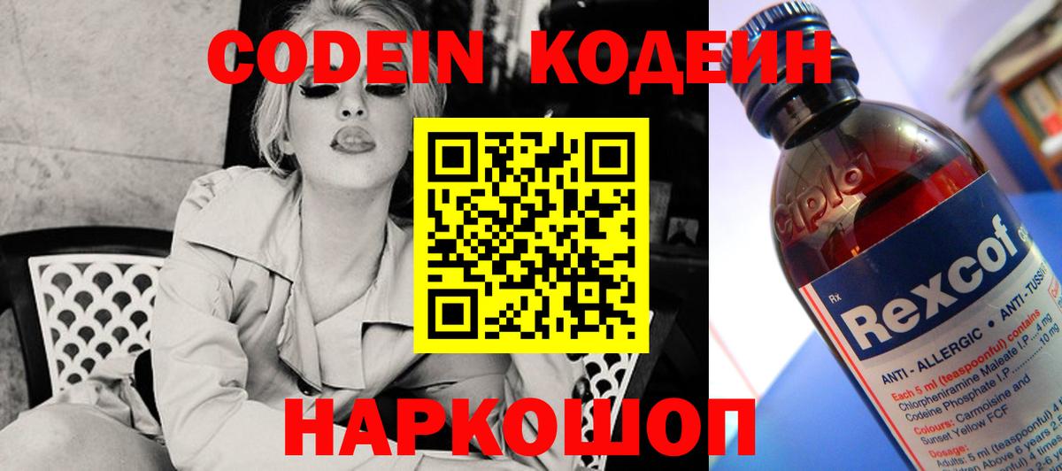 Codein Purple Drank  Вход с VPN  Кодеин напиток Lean (лин)  Сибай 