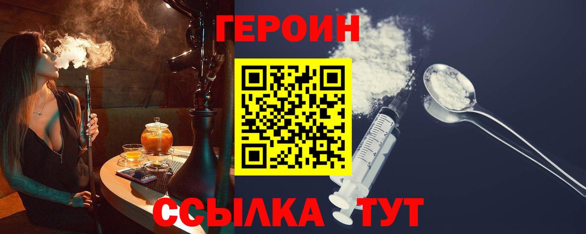 ГЕРОИН хмурый Сибай