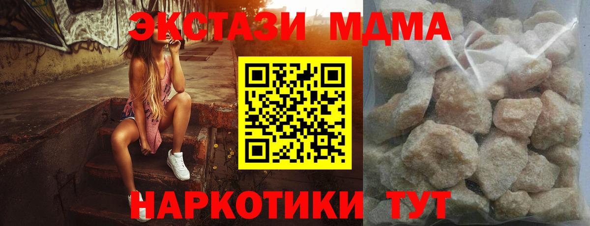 MDMA  МДМА кристаллы  Вход с VPN  MDMA Molly  Сибай 